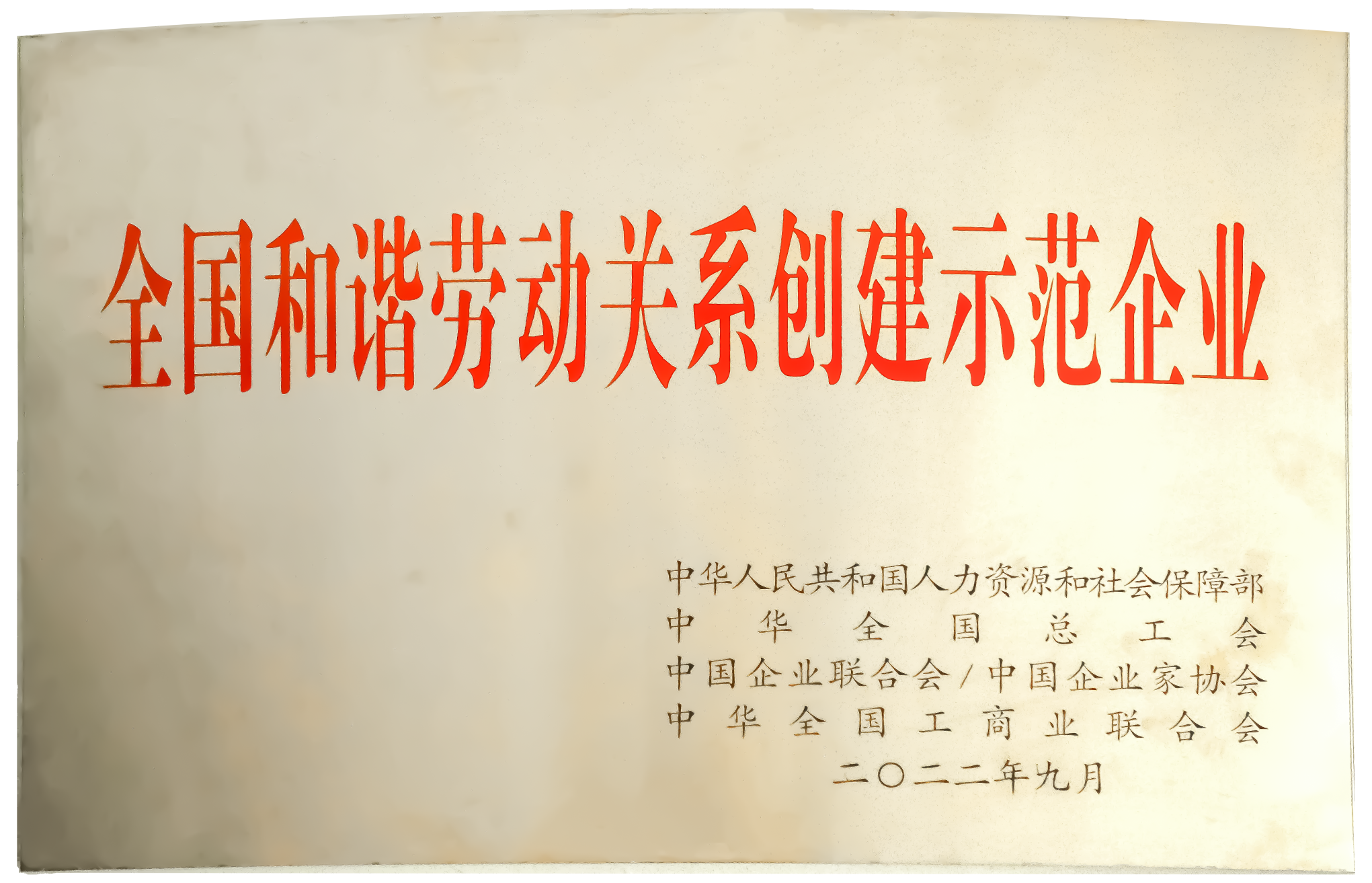公司榮譽